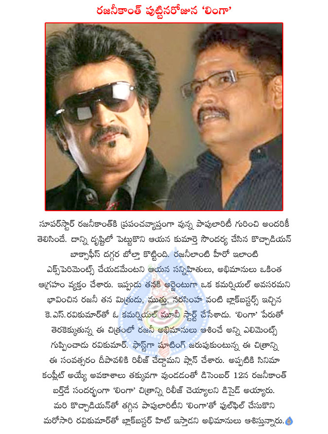 superstar rajnikanth latest movies,rajni and ravikumar combo movie linga details,linga releasing on dec 12th,linga releasing on rajini birthday,rajnikanth latest movie details  superstar rajnikanth latest movies, rajni and ravikumar combo movie linga details, linga releasing on dec 12th, linga releasing on rajini birthday, rajnikanth latest movie details